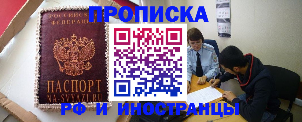 временная регистрация недорого в Вышнем Волочке