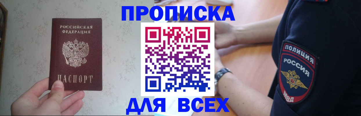 временная регистрация купить в Вышнем Волочке