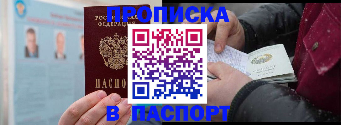 прописка регистрация в Вышнем Волочке