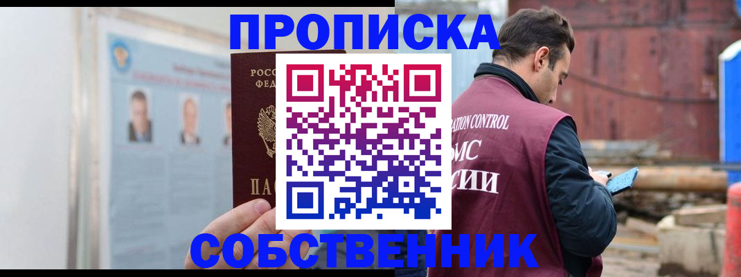 прописка законно в Вышнем Волочке